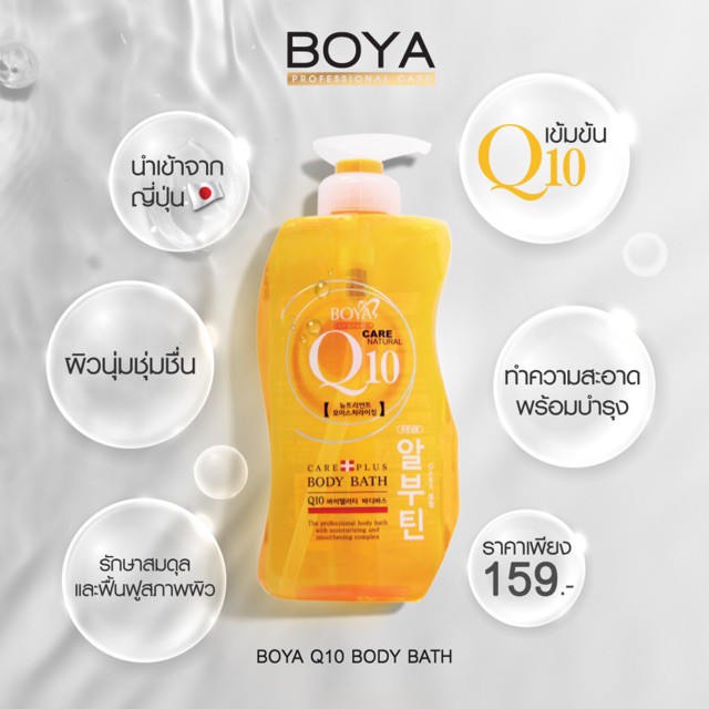 Boya Q10 Body Bath3